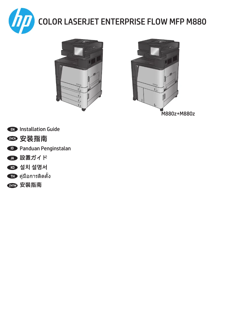 Página 1 del manual Guía de instalación HP Color LaserJet Enterprise Flow MFP M880