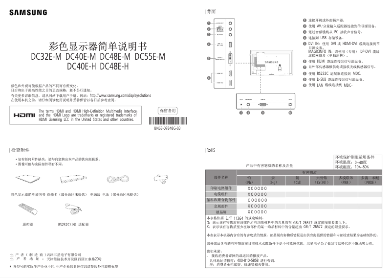 Página 1 del manual Guía de instalación Samsung DC40E-M