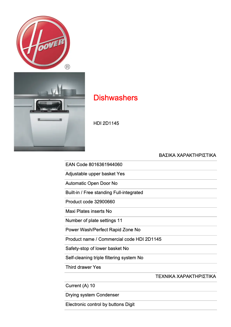 Page 1 de la notice Fiche technique Hoover HDI 2D1145