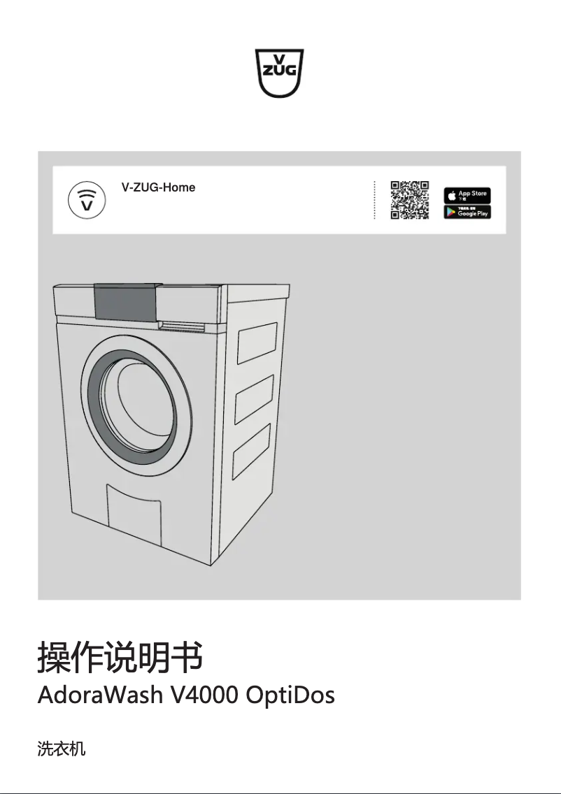 Page 1 de la notice Manuel utilisateur V-Zug AdoraWash V6000