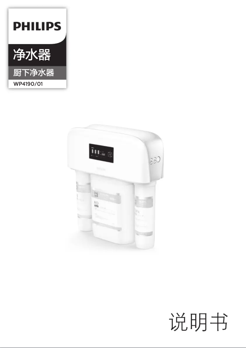 Página 1 del manual Manual de usuario Philips WP4190