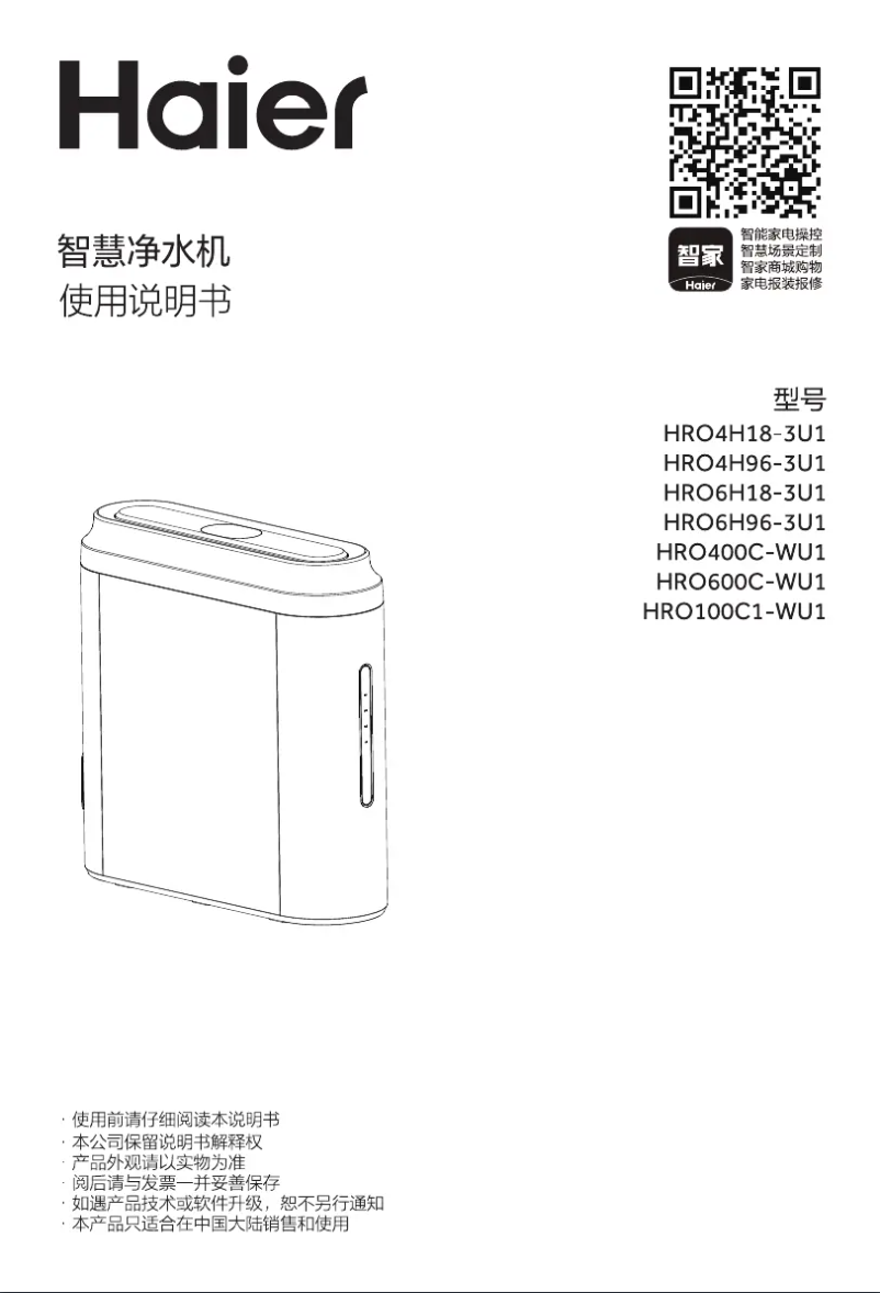 Page 1 de la notice Manuel utilisateur Haier HRO400C-WU1
