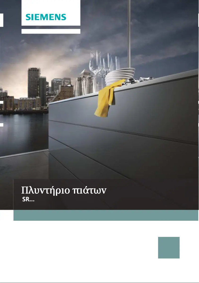 Page 1 de la notice Manuel utilisateur Siemens SR615X03CE