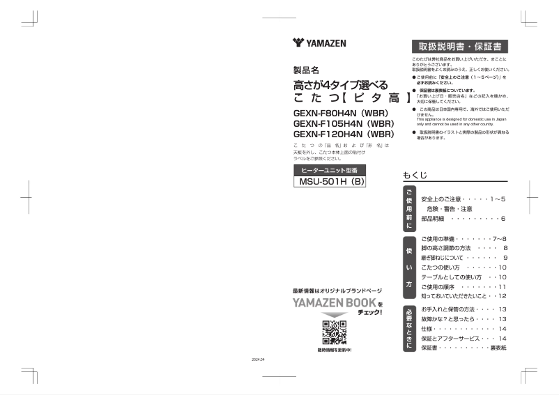 Page 1 de la notice Manuel utilisateur Yamazen GEXN-F80H4N