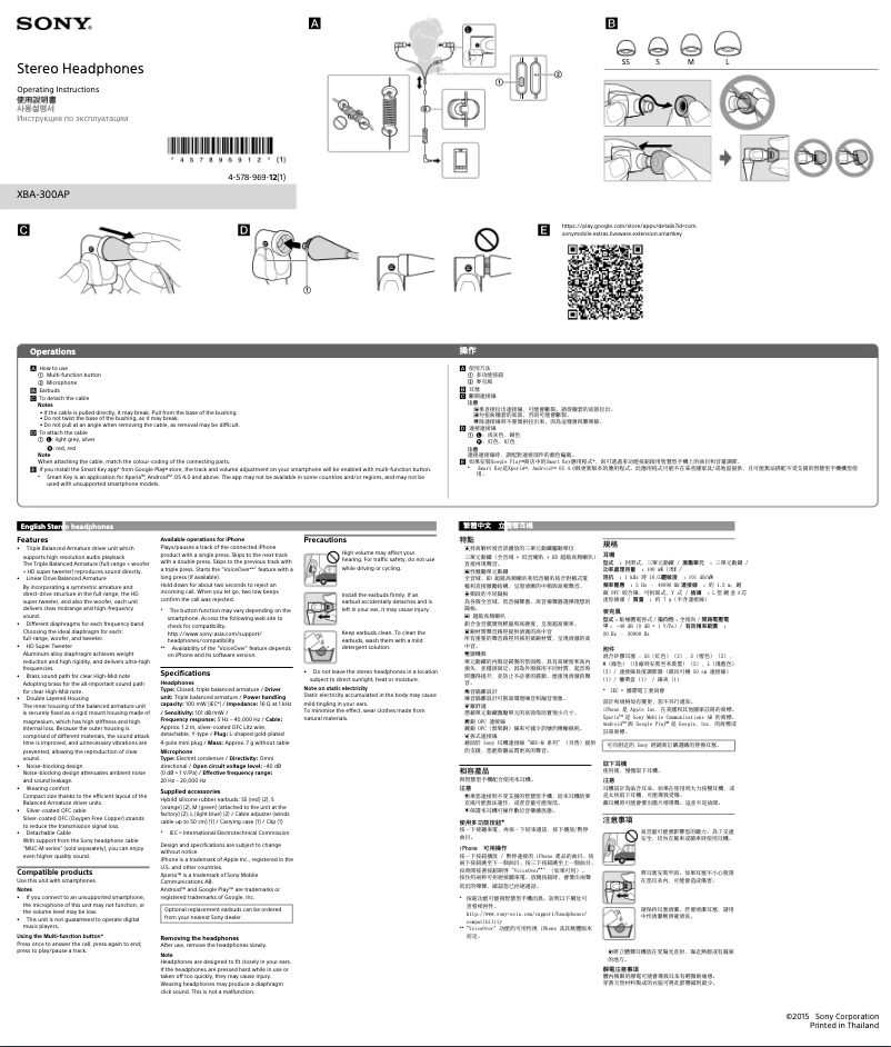 Page n°1 - Manuel utilisateur Sony XBA-300AP