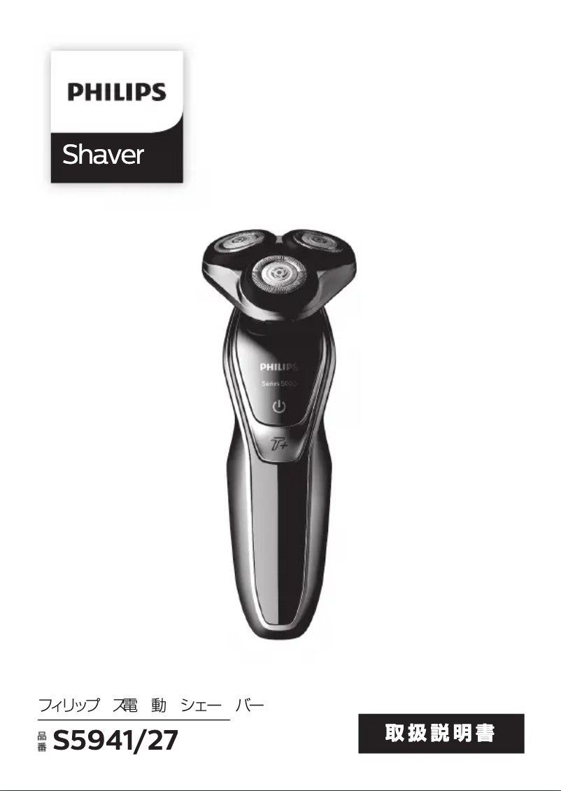 Página 1 del manual Manual de usuario Philips Series 5000 S5941