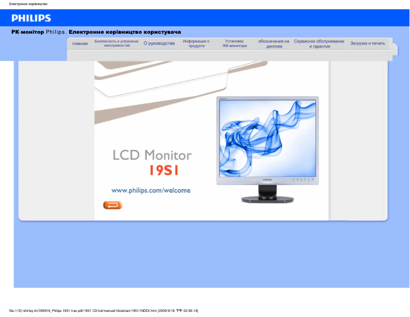 Image de la première page du manuel de l'appareil Brilliance 19S1CS