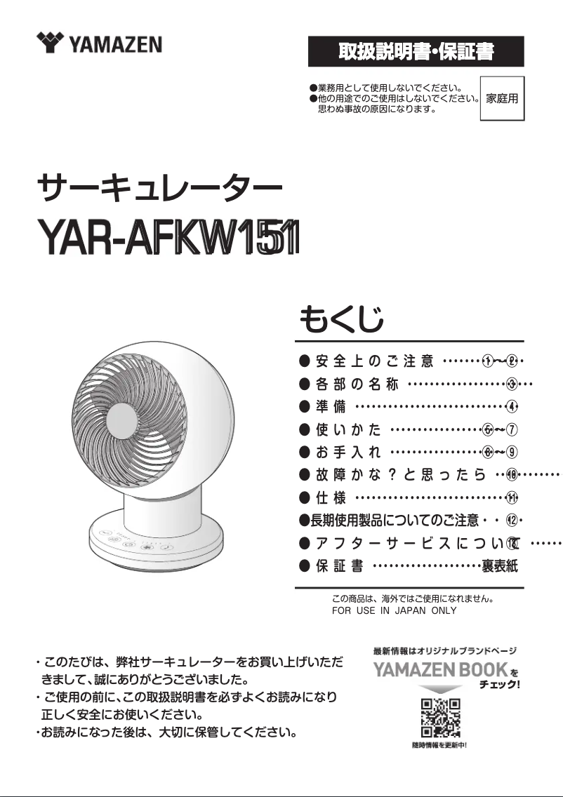 Página 1 del manual Manual de usuario Yamazen YAR-AFKW151