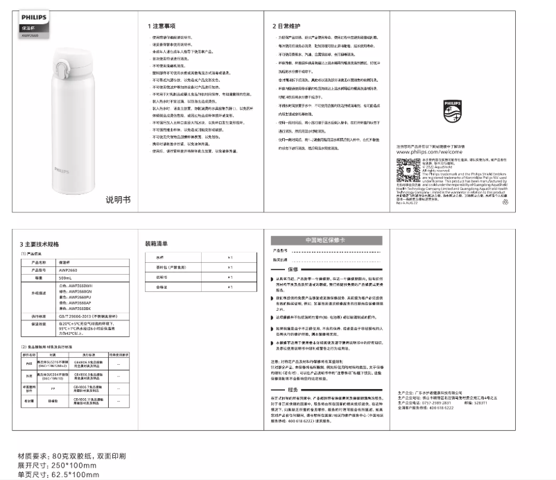 Página 1 del manual Manual de usuario Philips AWP2660