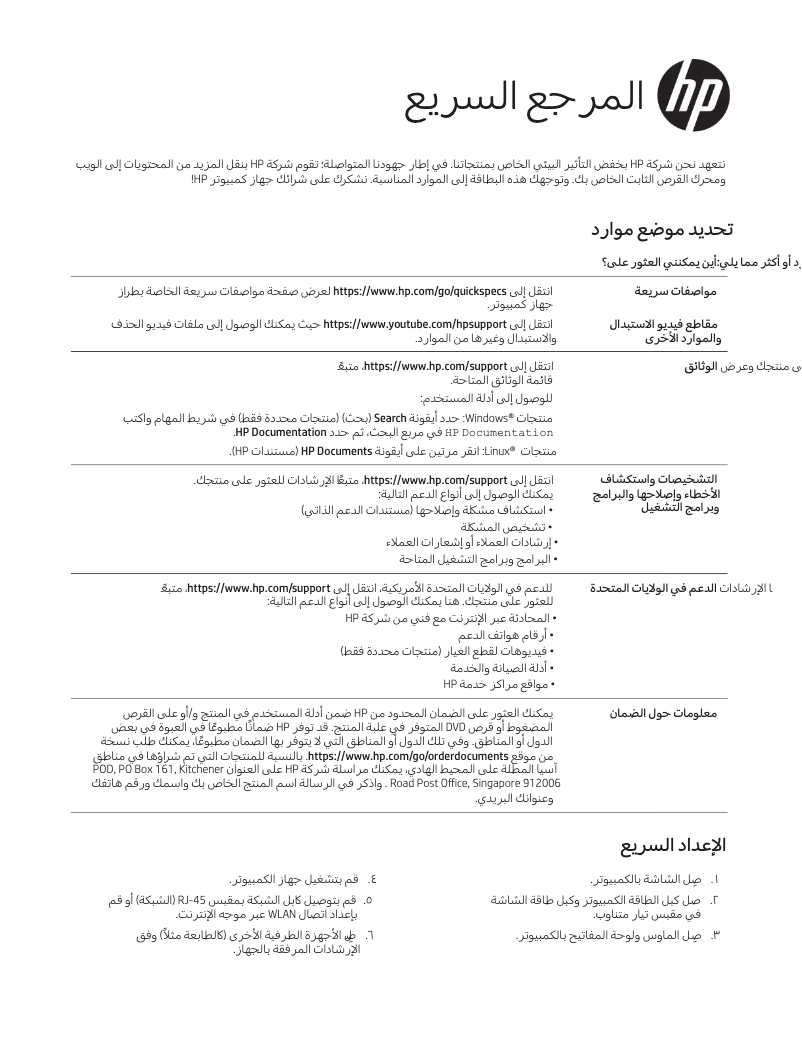 Página 1 del manual Guía de inicio rápido HP Z2 G4