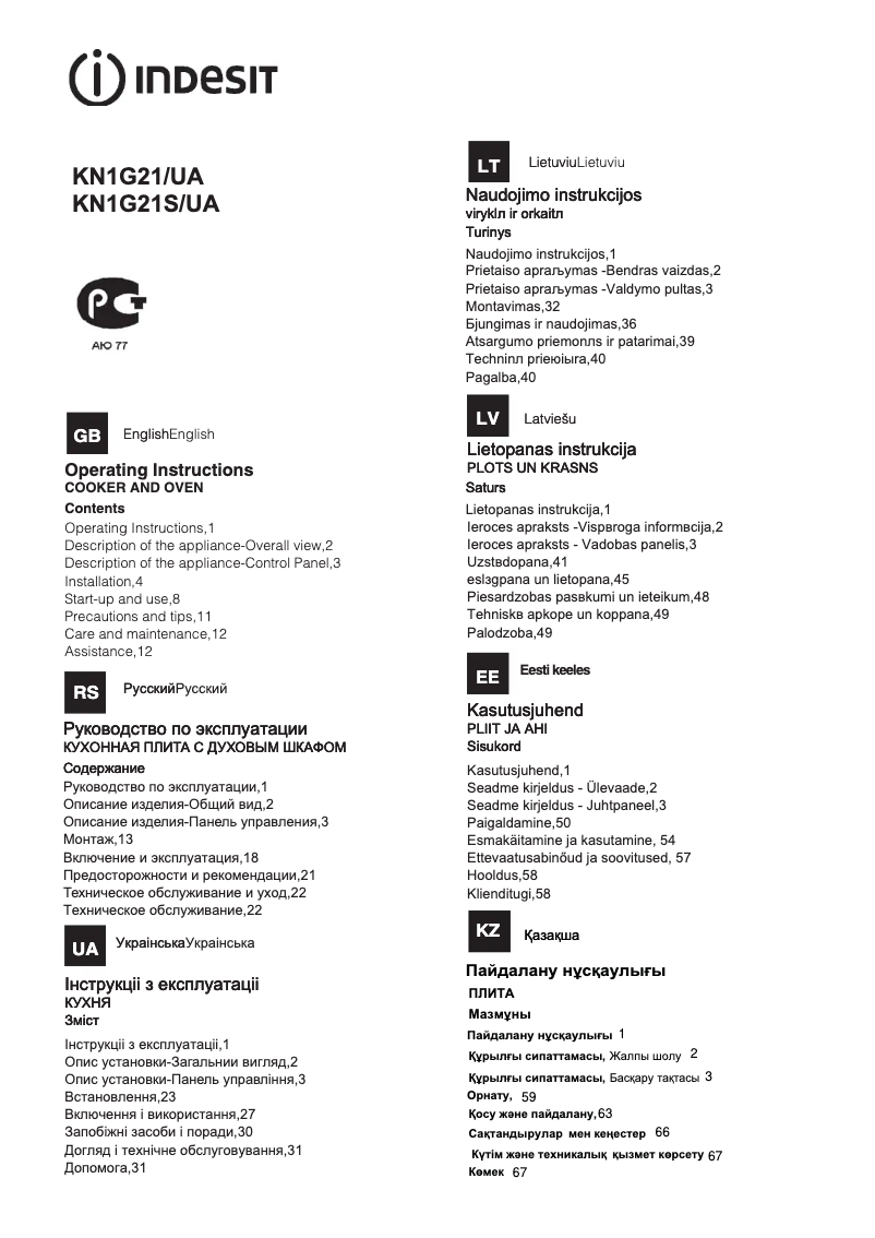 Page n°1 - Manuel utilisateur Indesit KN1G21S(W)/UA
