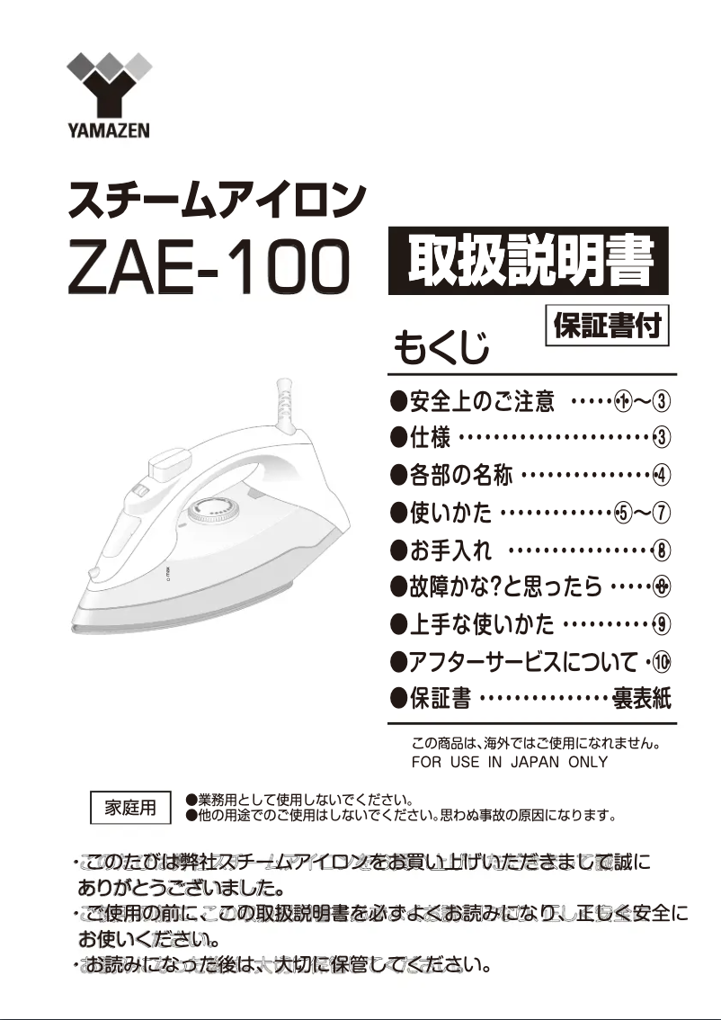 Page 1 de la notice Manuel utilisateur Yamazen ZAE-100