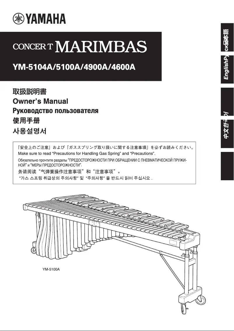 Page 1 de la notice Manuel utilisateur Yamaha YM-5104A