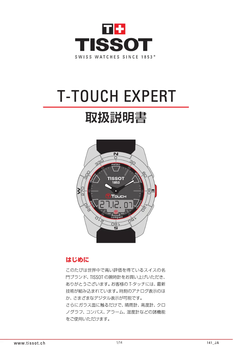 Page 1 de la notice Manuel utilisateur Tissot T-TOUCH Expert Titanium