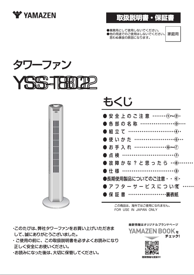 Página 1 del manual Manual de usuario Yamazen YSS-T802