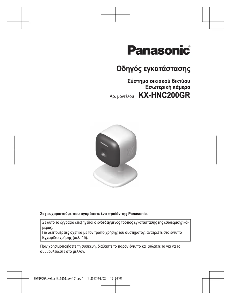 Página 1 del manual Manual de usuario Panasonic KX-HNC200GR