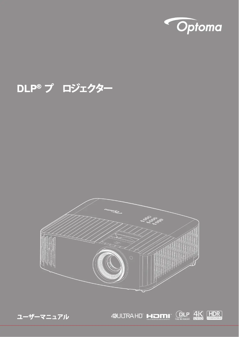 Page 1 de la notice Manuel utilisateur Optoma UHD33