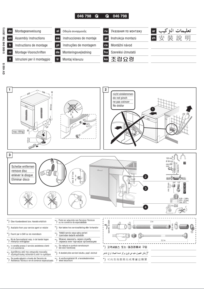 Page 1 de la notice Guide d'installation Bosch SRS55M02EU