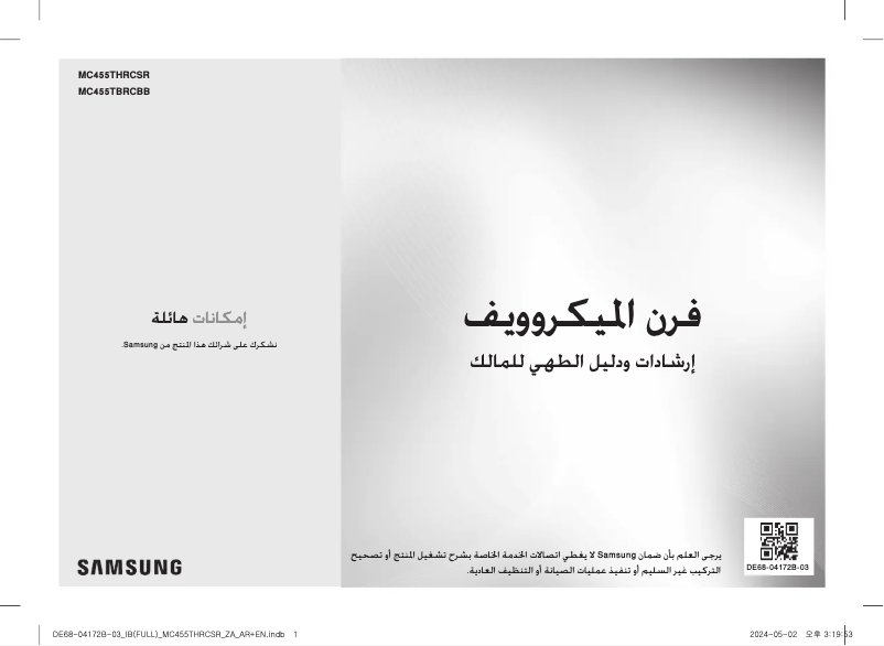 Página 1 del manual Manual de usuario Samsung MC455TBRCBB