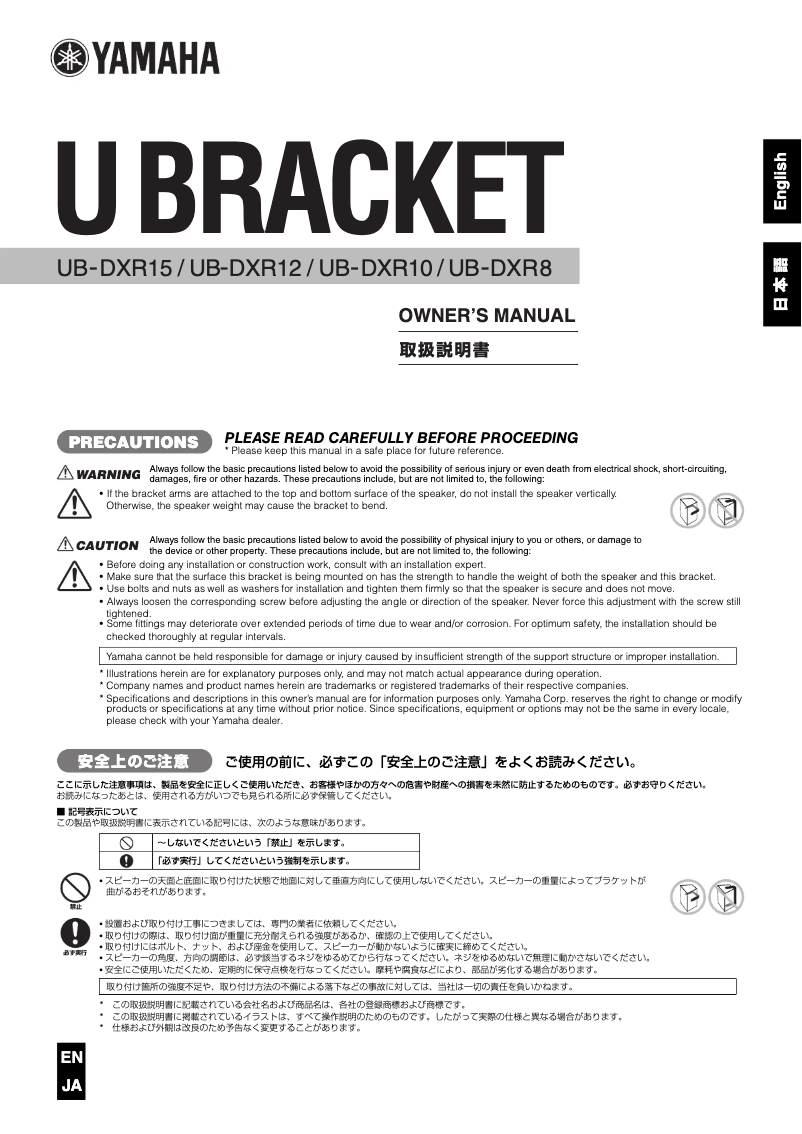 Page 1 de la notice Manuel utilisateur Yamaha UB-DXR12