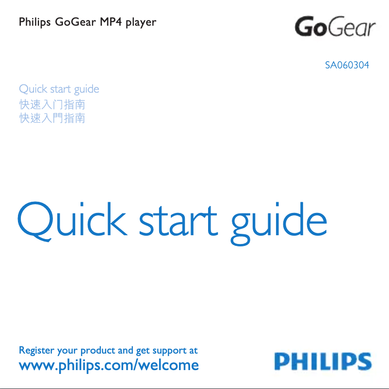 Page 1 de la notice Guide de démarrage rapide Philips GoGear SA060304S