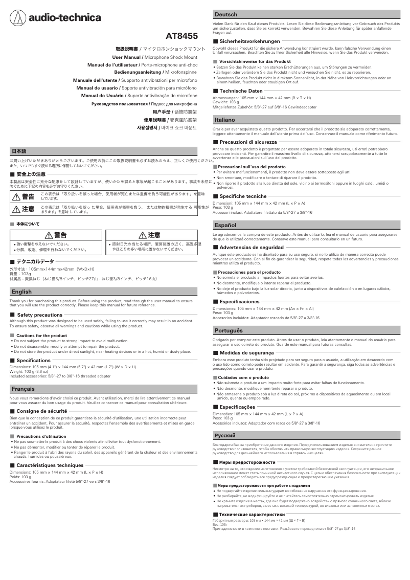 Page 1 de la notice Manuel utilisateur Audio-Technica AT8455
