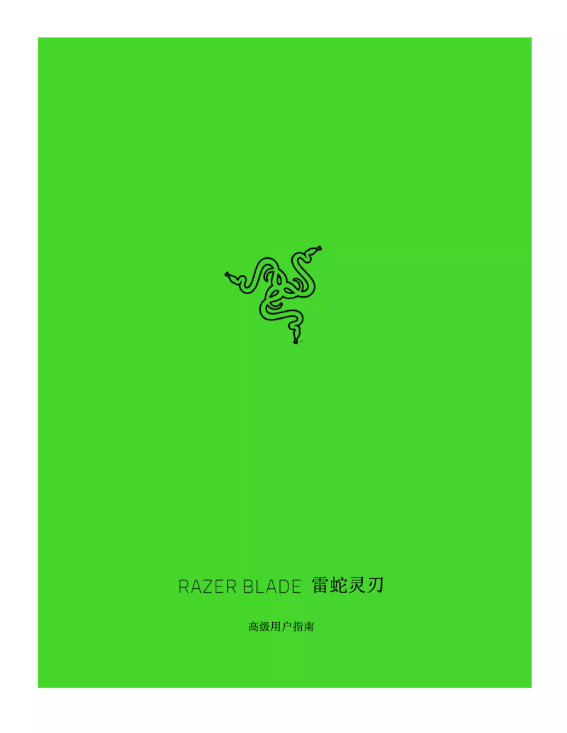 Page 1 de la notice Manuel utilisateur Razer Blade 15 Advanced