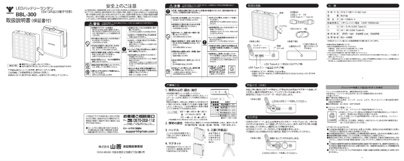 Página 1 del manual Manual de usuario Yamazen BBL-300