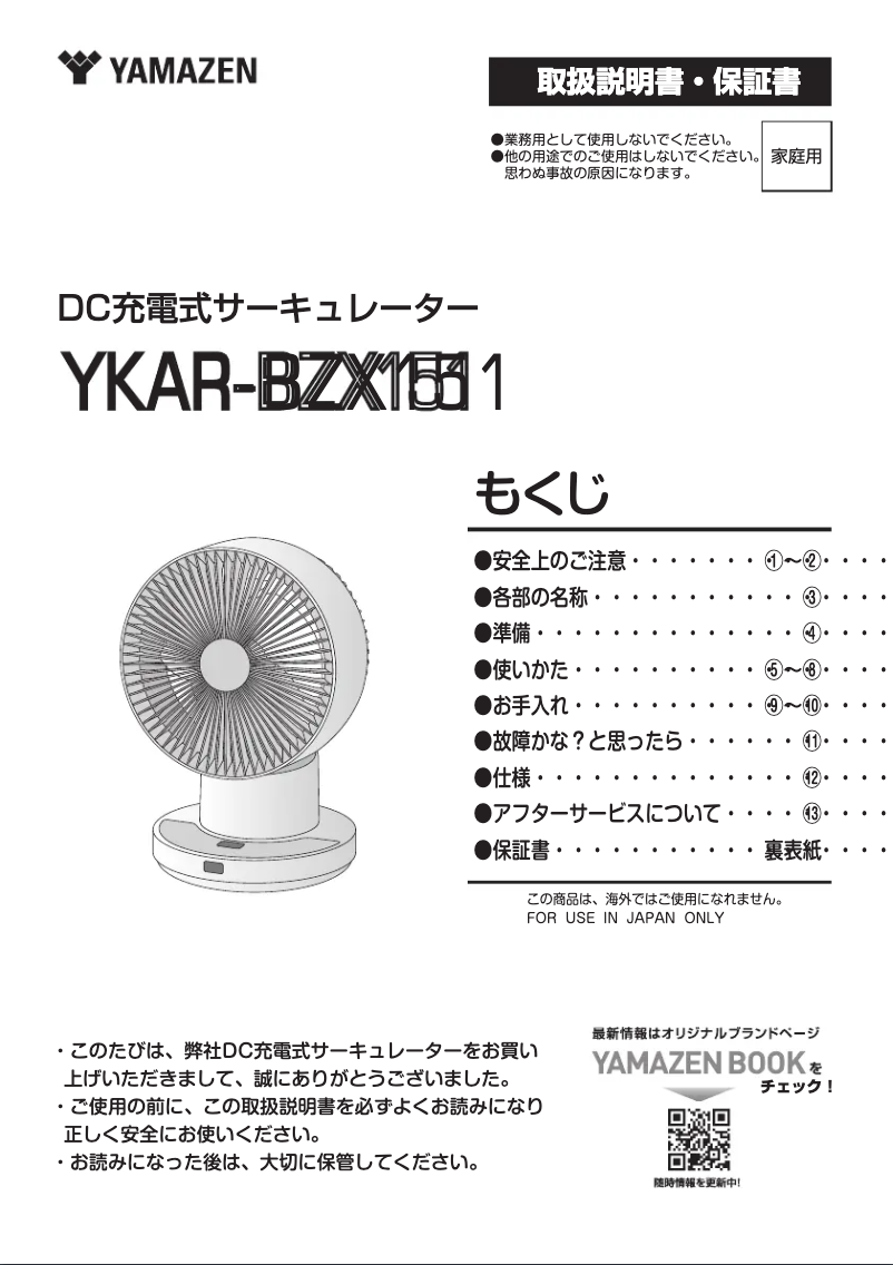 Página 1 del manual Manual de usuario Yamazen YKAR-BZX151