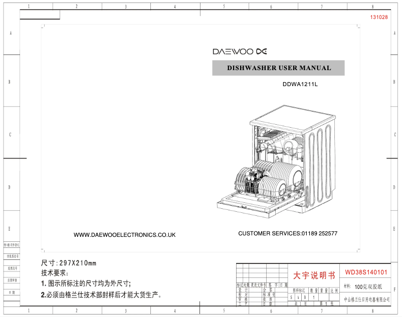 Page 1 de la notice Manuel utilisateur Daewoo DDW-A1211L