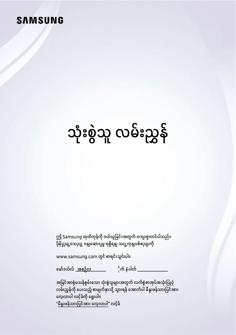 Página 1 del manual Manual de usuario Samsung QA65Q65DAK