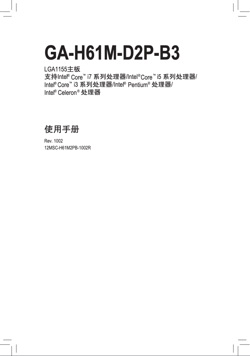 Page 1 de la notice Manuel utilisateur Gigabyte GA-H61M-D2P-B3