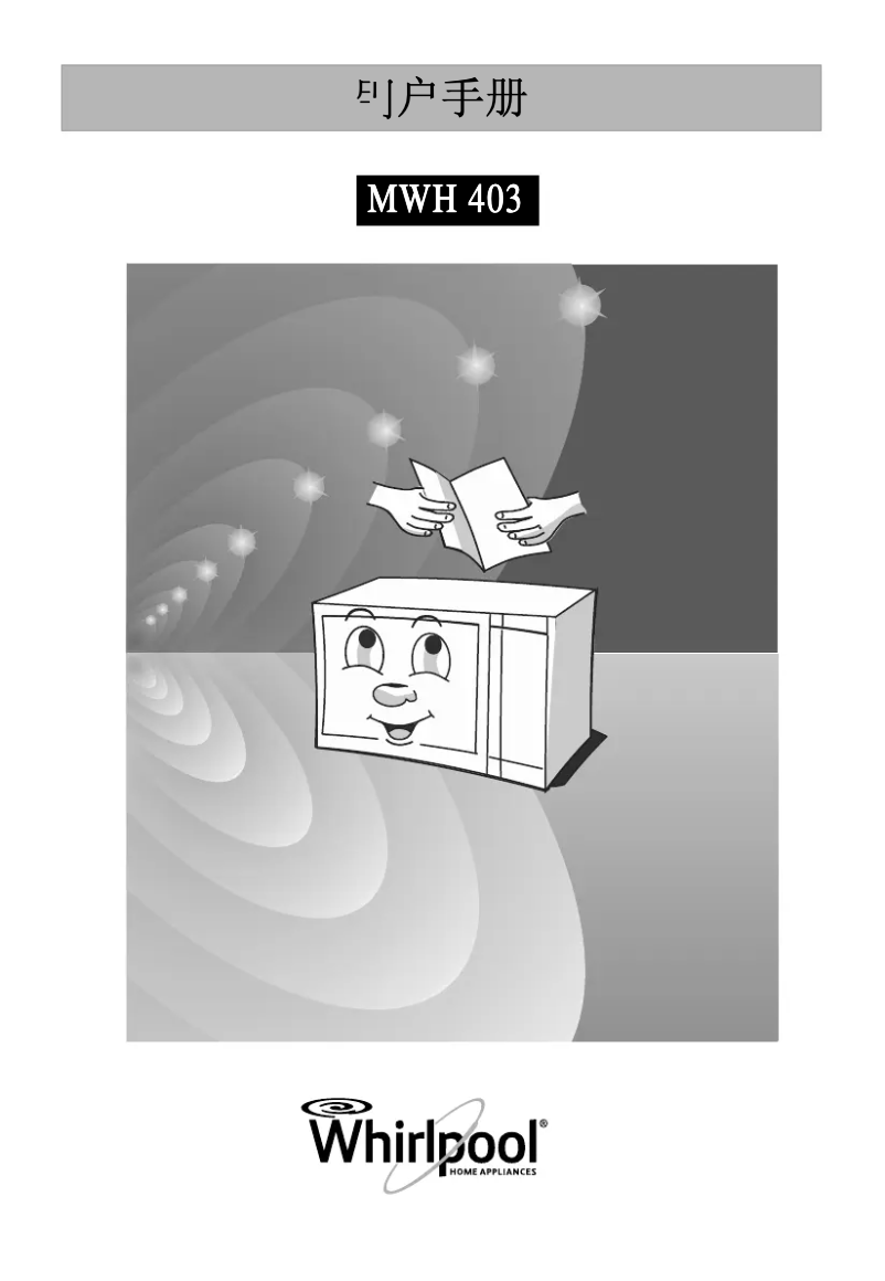 Página 1 del manual Manual de usuario Whirlpool MWH403