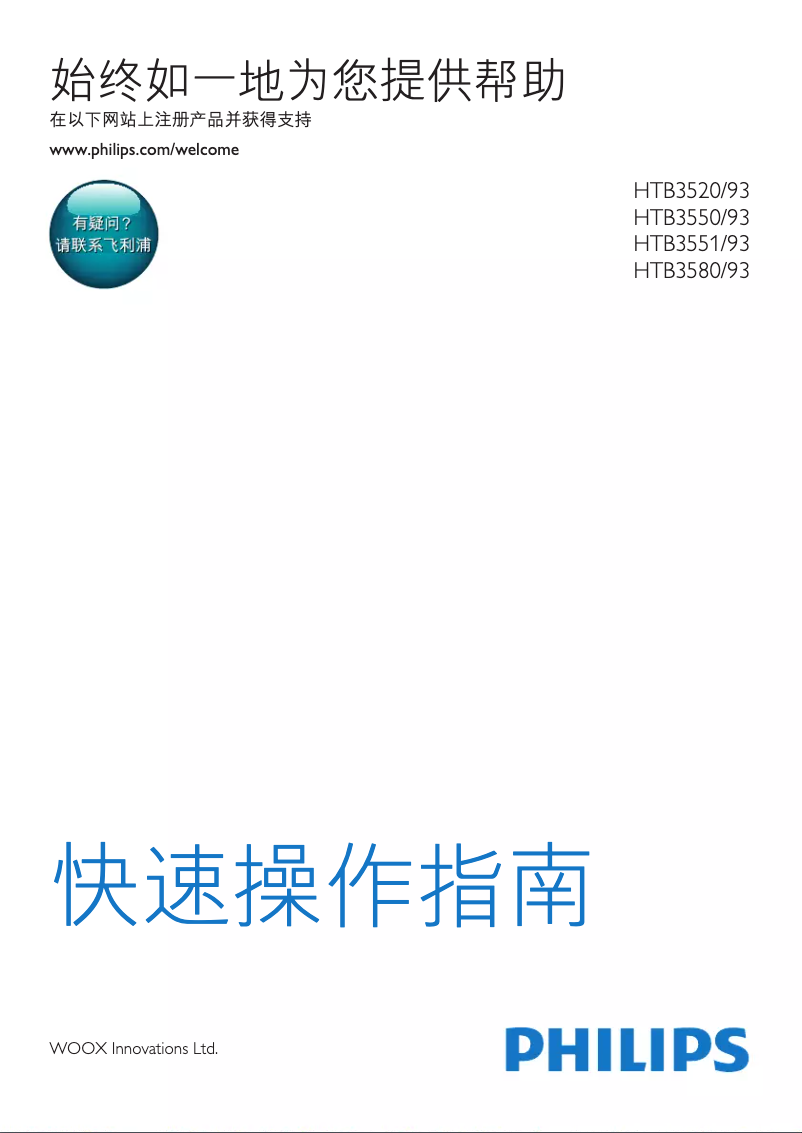 Page 1 de la notice Guide de démarrage rapide Philips HTB3551