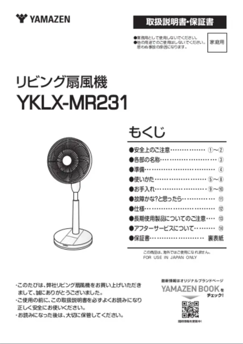 Página 1 del manual Manual de usuario Yamazen YKLX-MR231