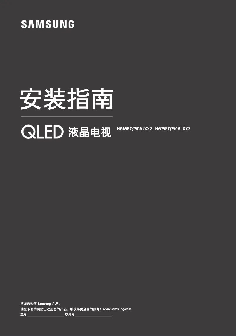 Page 1 de la notice Manuel utilisateur Samsung HG75RQ750AJ