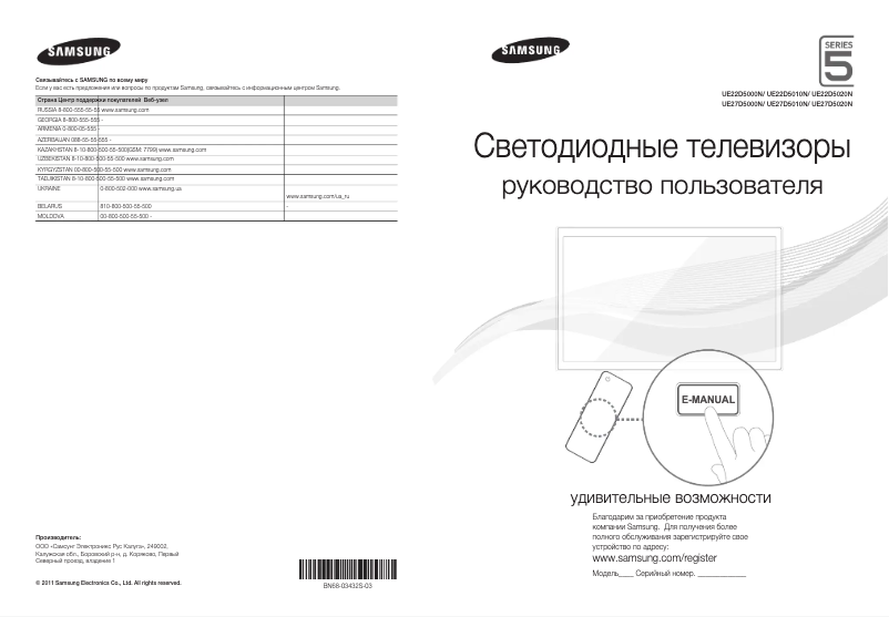 Página 1 del manual Guía de inicio rápido Samsung UE22D5000NW
