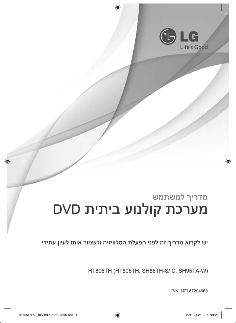 Page 1 de la notice Manuel utilisateur LG HT806TH