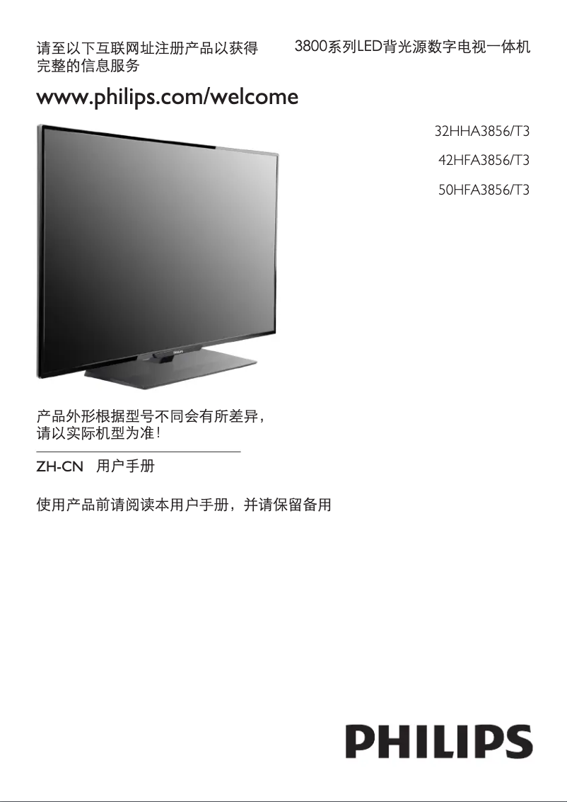 Página 1 del manual Manual de usuario Philips 3000 series 50HFA3856