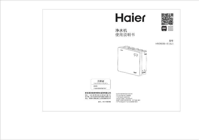 Page 1 of the manual User Manual Haier HRO5030-5D(SJ)