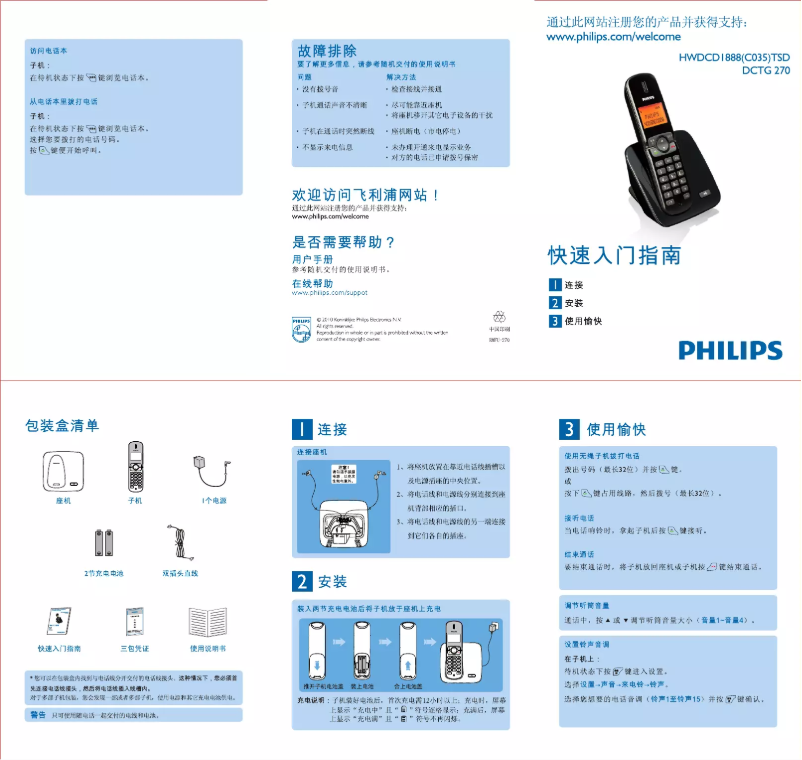 Page 1 of the manual Quick Start Guide Philips Perfect sound DCTG2752B