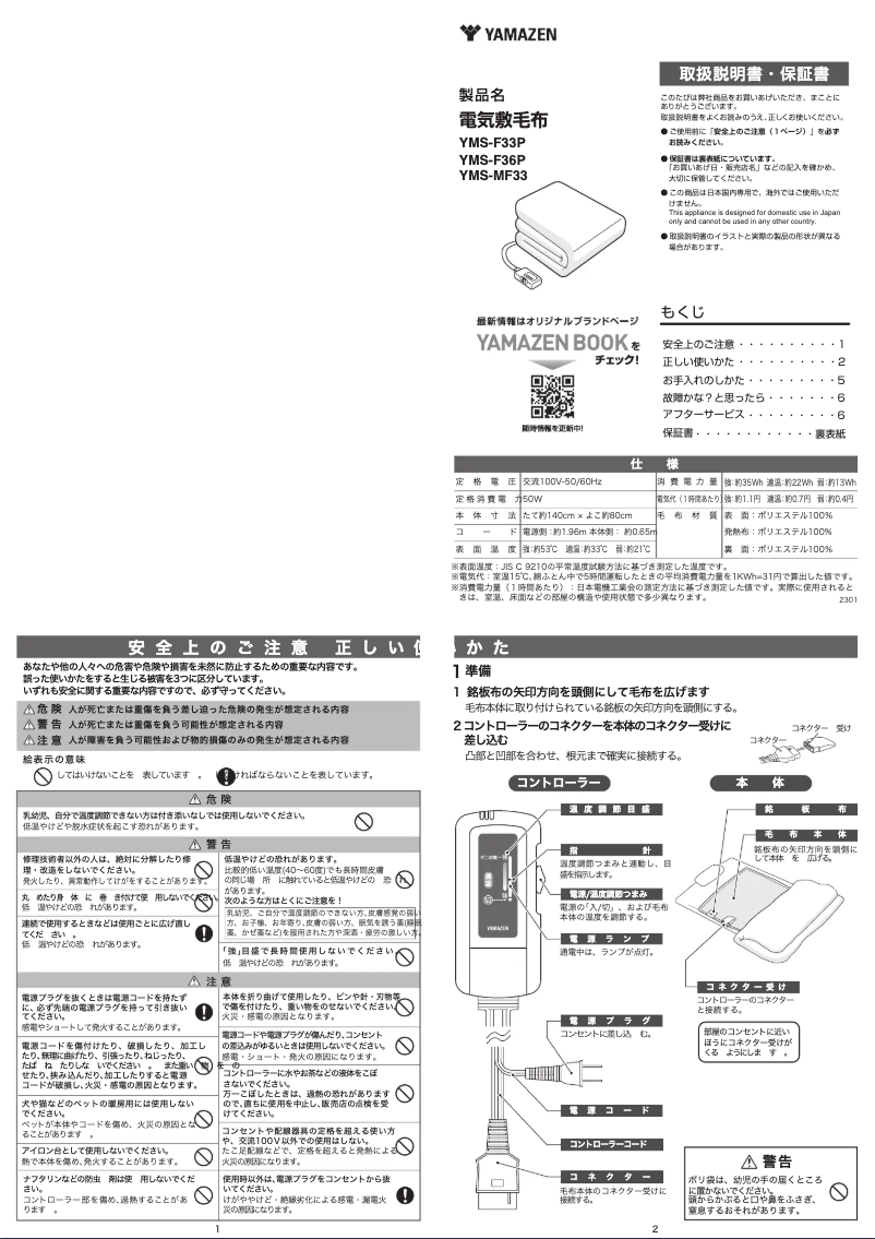 Page 1 de la notice Manuel utilisateur Yamazen YMS-F36P
