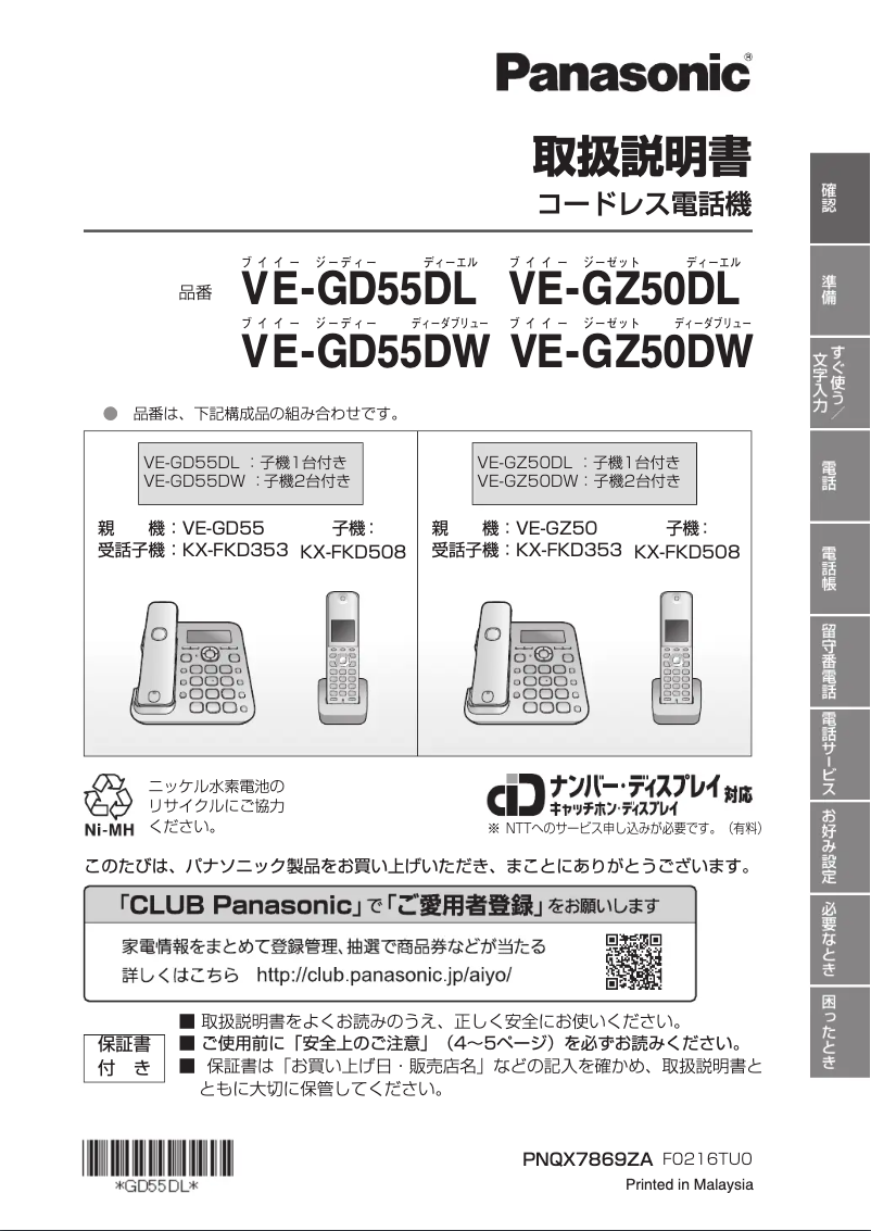 Imagen de la primera página del manual del dispositivo VE-GD55DL