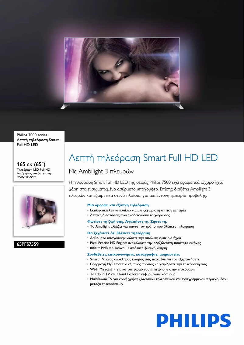 Página 1 del manual Folleto Philips 65PFS7559