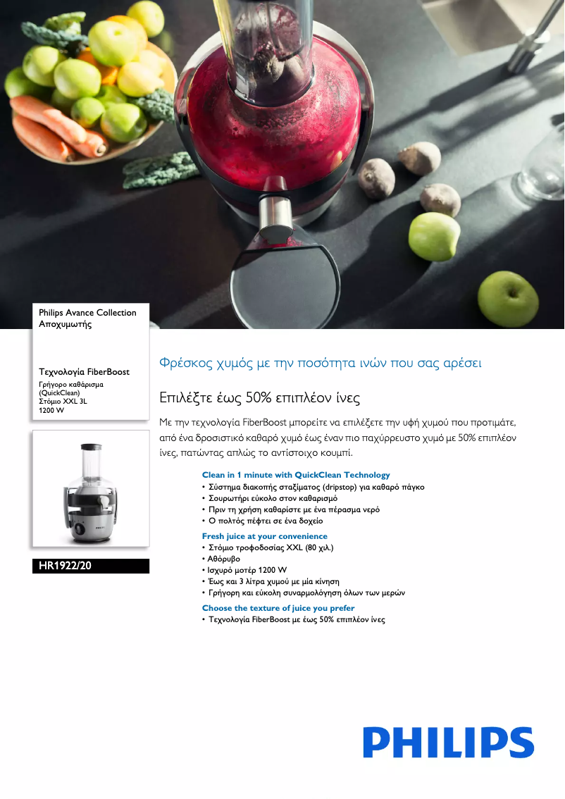 Page 1 de la notice Brochure Philips Avance Collection HR1922