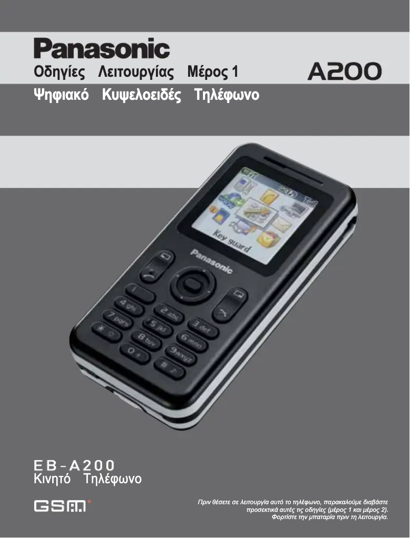 Page 1 de la notice Manuel utilisateur Panasonic EB-A200