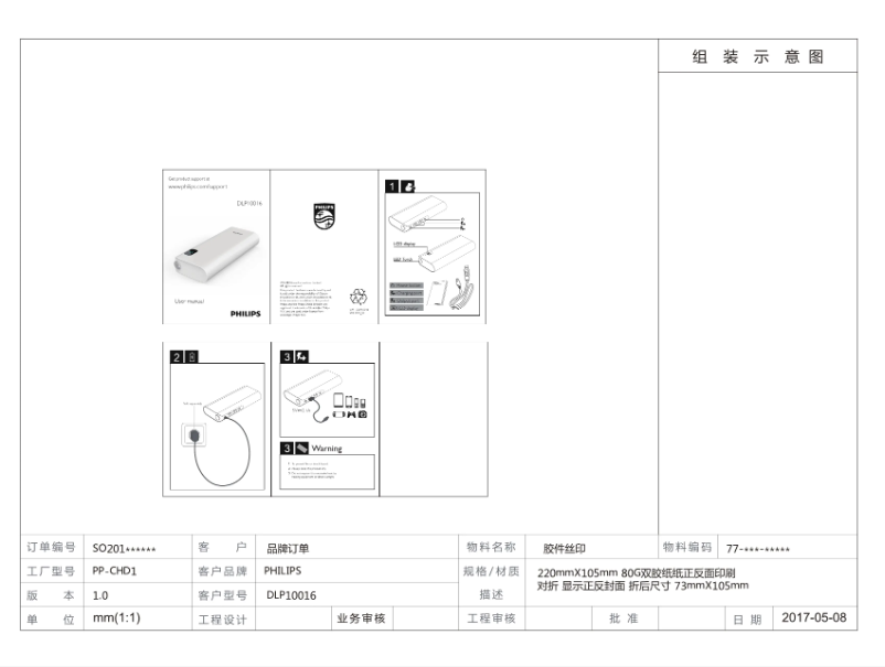 Page 1 de la notice Manuel utilisateur Philips DLP10016