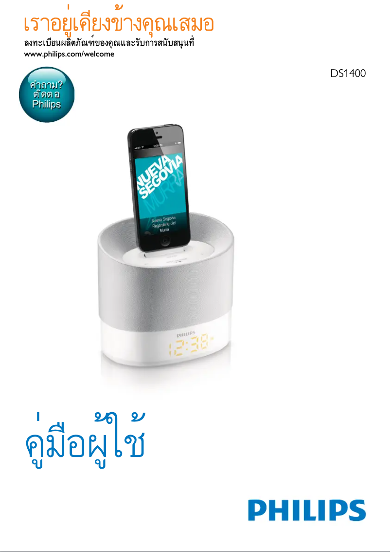 Página 1 del manual Manual de usuario Philips DS1400