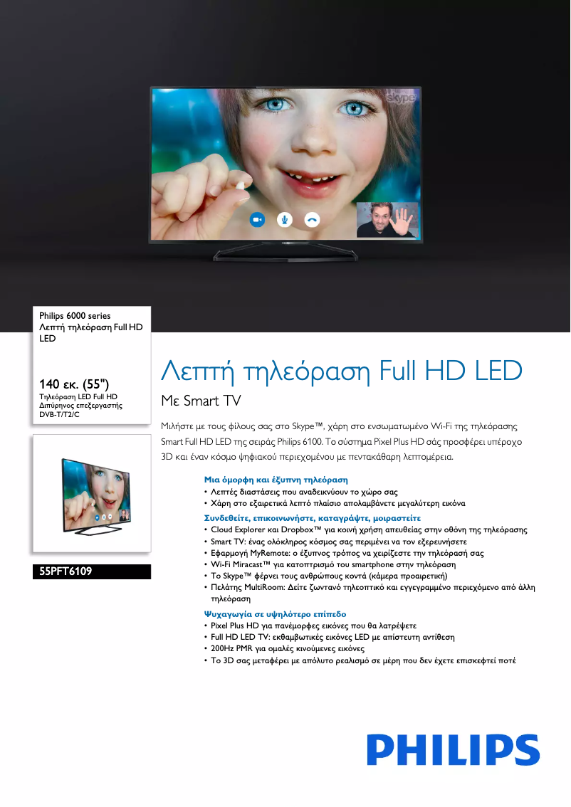 Page n°1 - Brochure Philips 55PFT6109