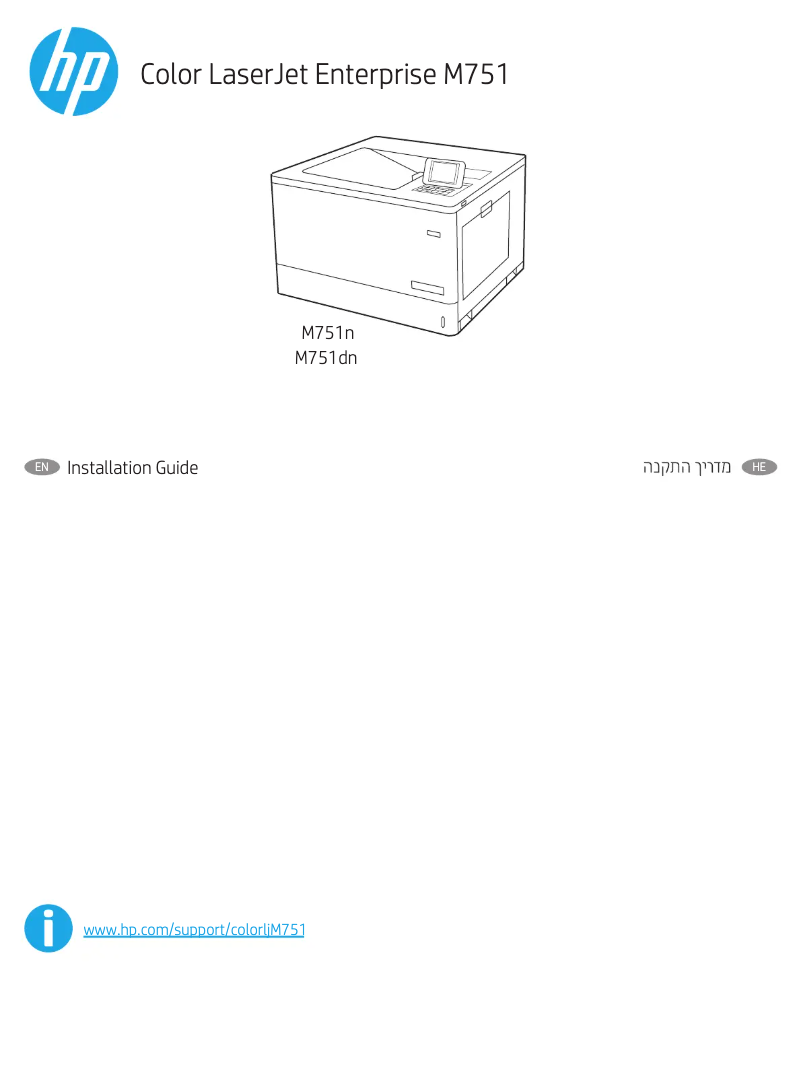 Page 1 de la notice Guide d'installation HP Color LaserJet Enterprise M751